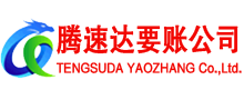 新泰清债公司