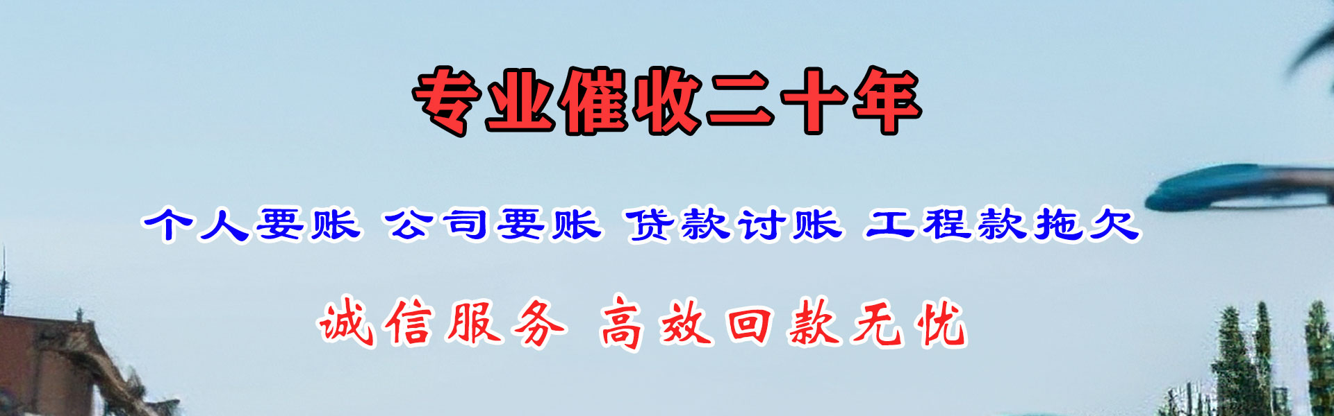 新泰收债公司