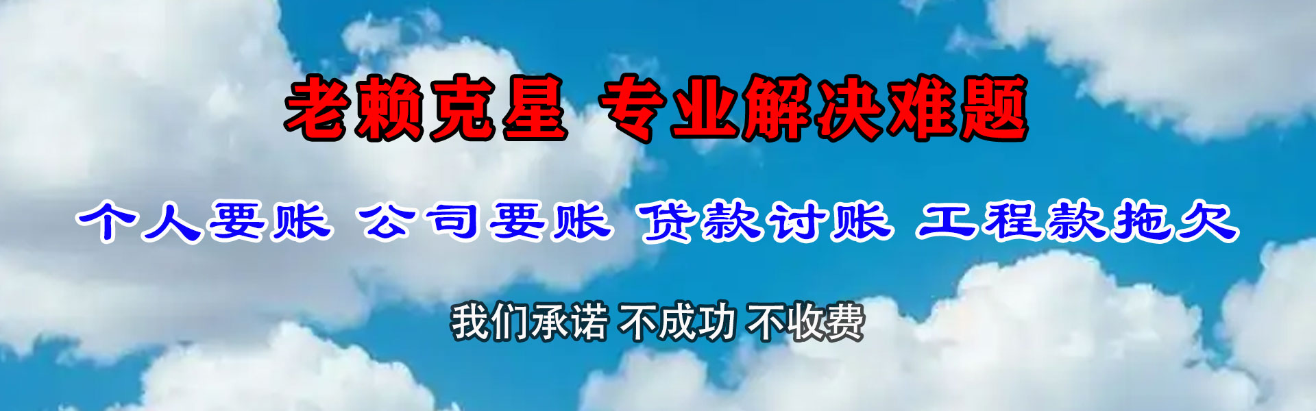 新泰收债公司